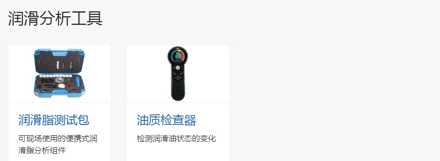 潤滑分析工具.png